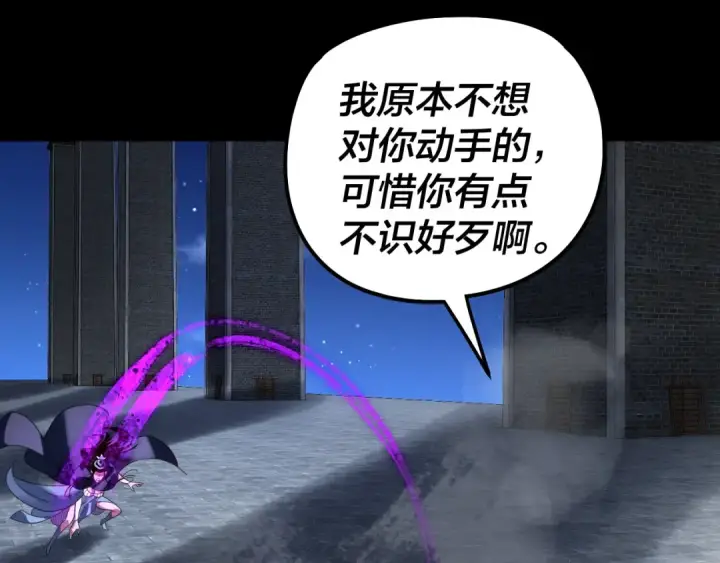 漫画《我！天命大反派》第316话 又见青歌第106张图