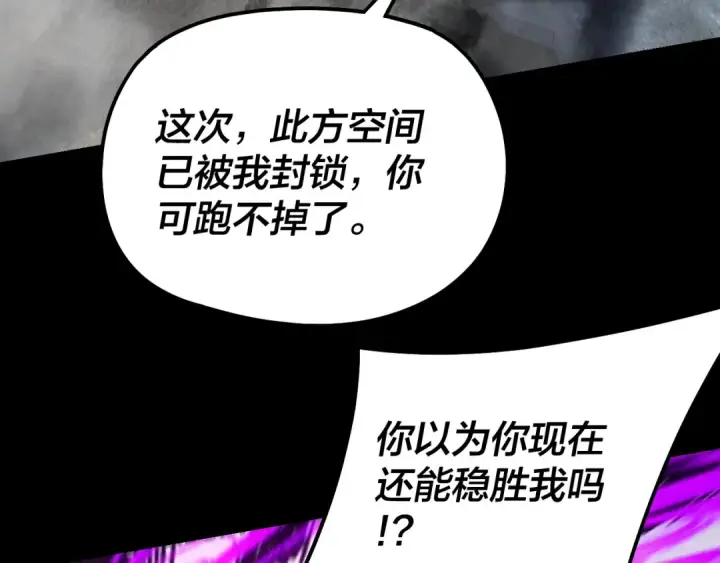 漫画《我！天命大反派》第316话 又见青歌第108张图