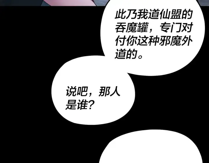 漫画《我！天命大反派》第316话 又见青歌第114张图