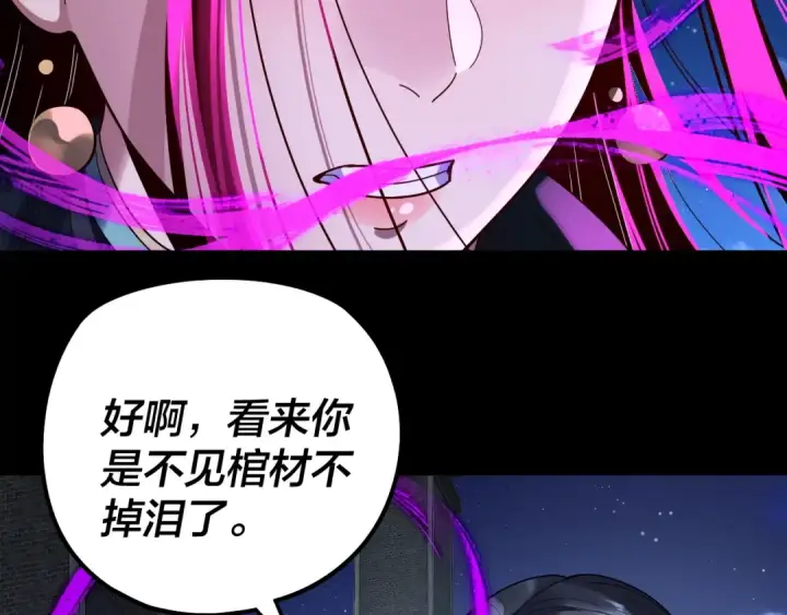 漫画《我！天命大反派》第316话 又见青歌第116张图