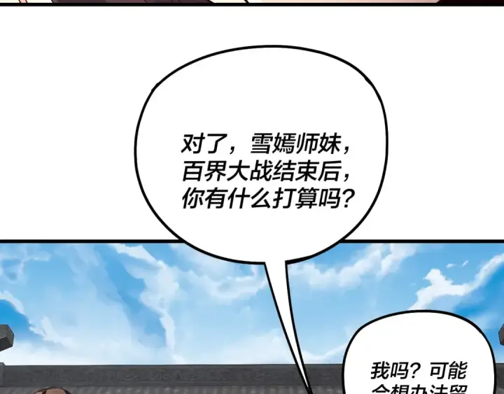 漫画《我！天命大反派》第316话 又见青歌第12张图