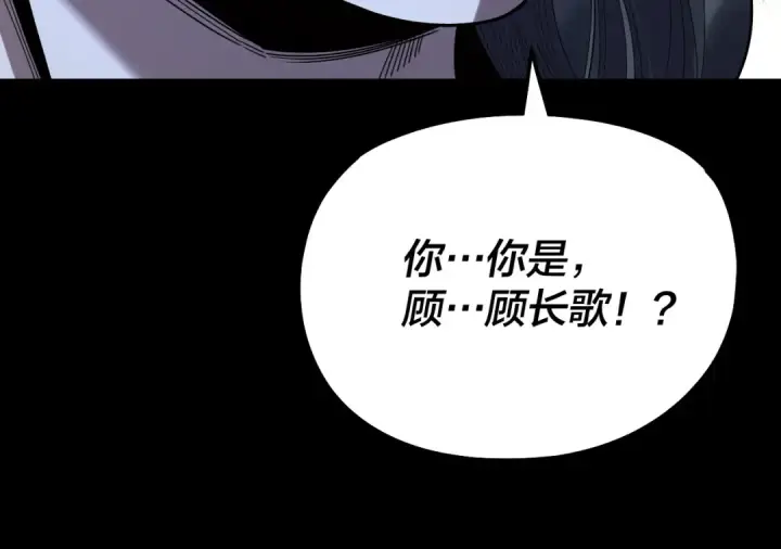 漫画《我！天命大反派》第316话 又见青歌第125张图