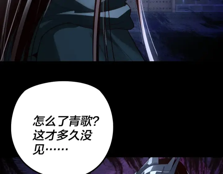 漫画《我！天命大反派》第316话 又见青歌第129张图