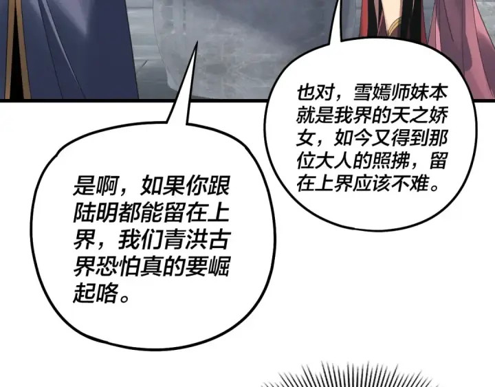漫画《我！天命大反派》第316话 又见青歌第14张图