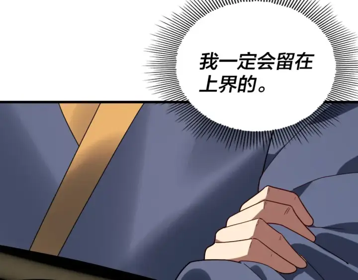 漫画《我！天命大反派》第316话 又见青歌第15张图