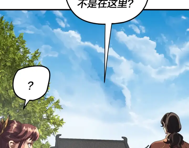 漫画《我！天命大反派》第316话 又见青歌第17张图