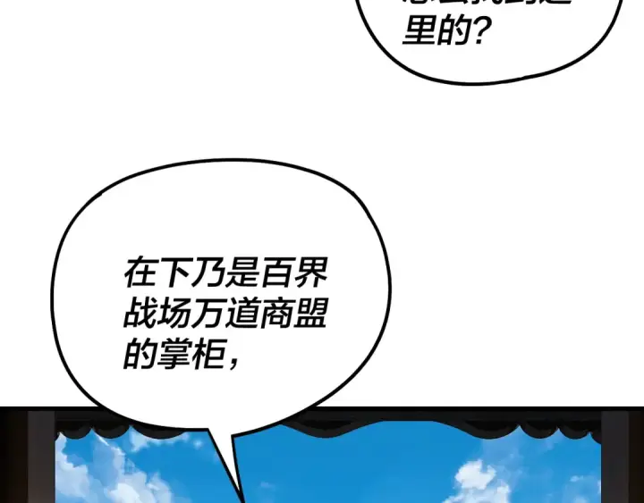 漫画《我！天命大反派》第316话 又见青歌第19张图