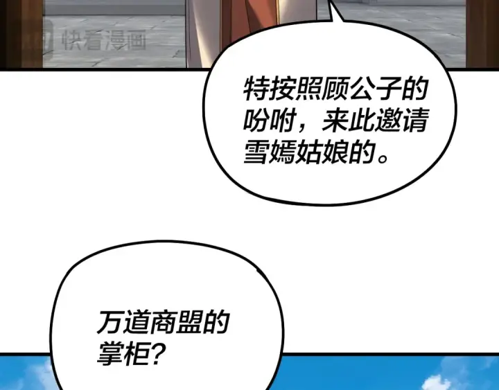 漫画《我！天命大反派》第316话 又见青歌第21张图