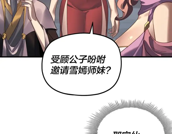 漫画《我！天命大反派》第316话 又见青歌第23张图