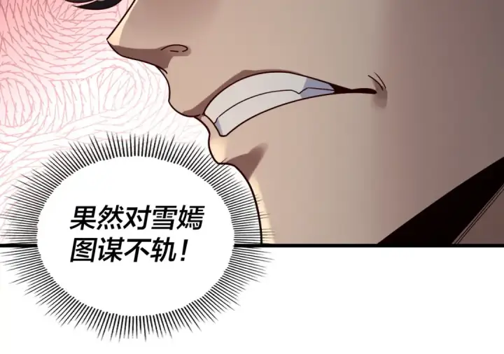漫画《我！天命大反派》第316话 又见青歌第25张图