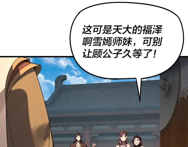漫画《我！天命大反派》第316话 又见青歌第26张图