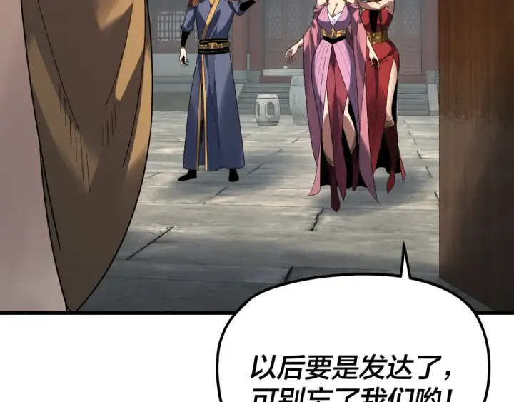 漫画《我！天命大反派》第316话 又见青歌第27张图