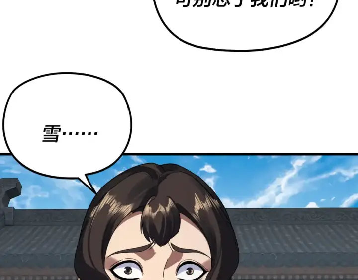 漫画《我！天命大反派》第316话 又见青歌第28张图