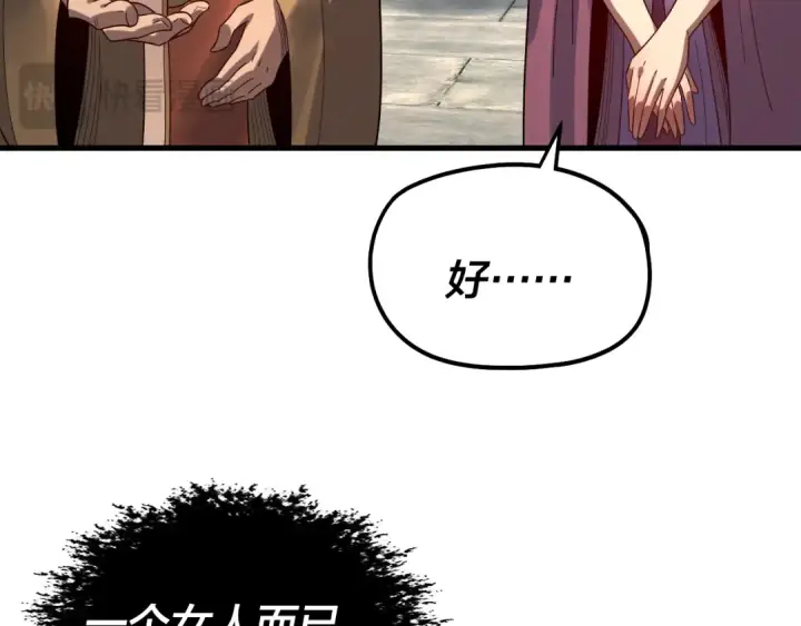 漫画《我！天命大反派》第316话 又见青歌第36张图