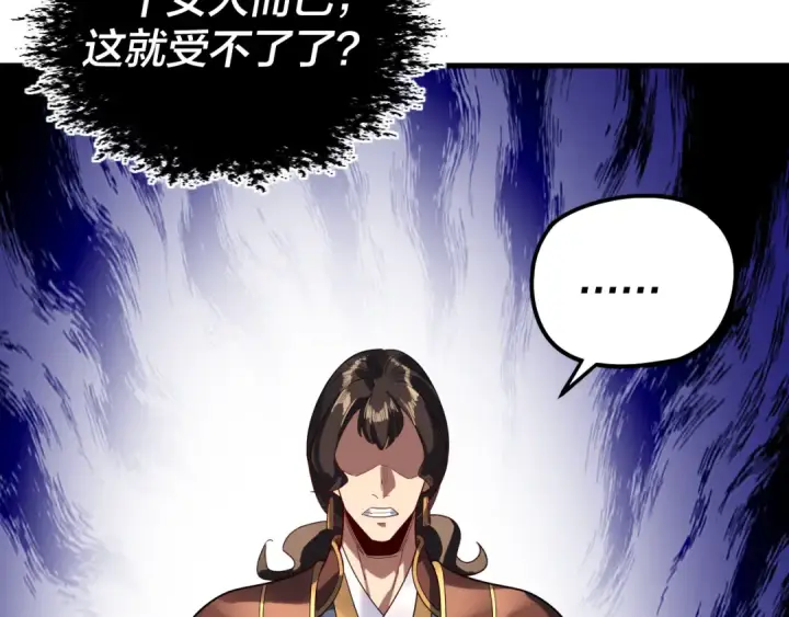 漫画《我！天命大反派》第316话 又见青歌第37张图