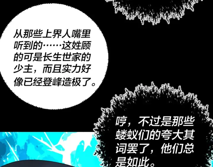漫画《我！天命大反派》第316话 又见青歌第41张图