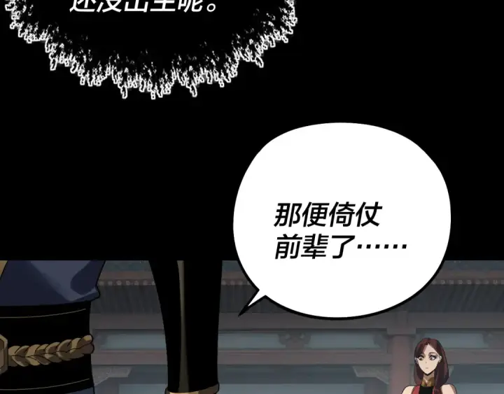 漫画《我！天命大反派》第316话 又见青歌第44张图