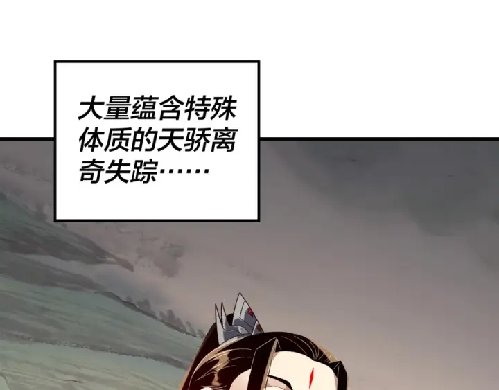 漫画《我！天命大反派》第316话 又见青歌第46张图
