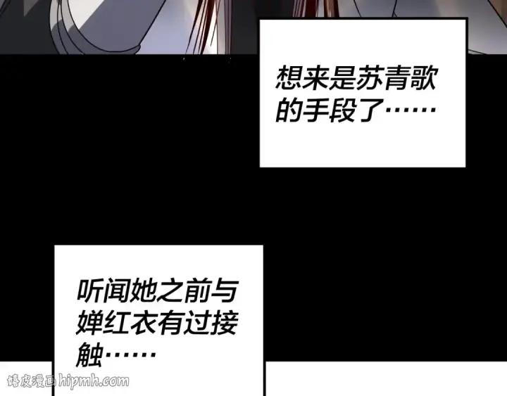 漫画《我！天命大反派》第316话 又见青歌第48张图
