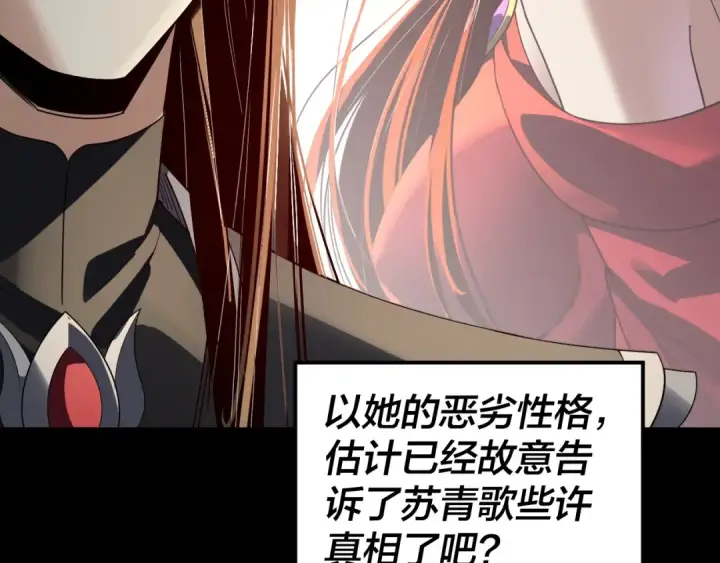 漫画《我！天命大反派》第316话 又见青歌第50张图