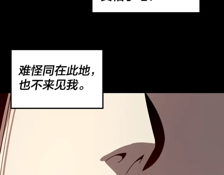 漫画《我！天命大反派》第316话 又见青歌第51张图