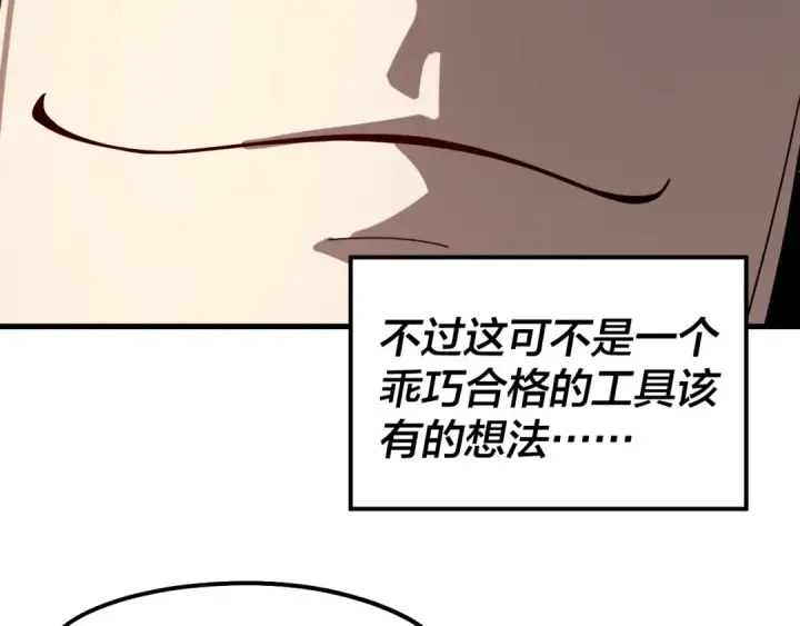 漫画《我！天命大反派》第316话 又见青歌第52张图