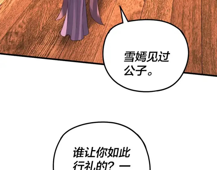 漫画《我！天命大反派》第316话 又见青歌第55张图