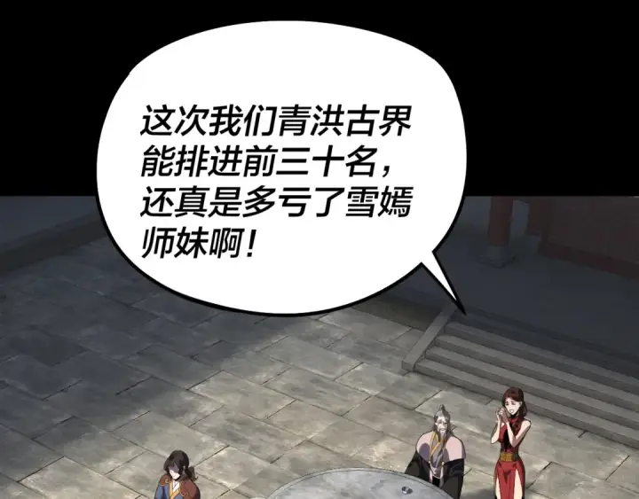 漫画《我！天命大反派》第316话 又见青歌第6张图
