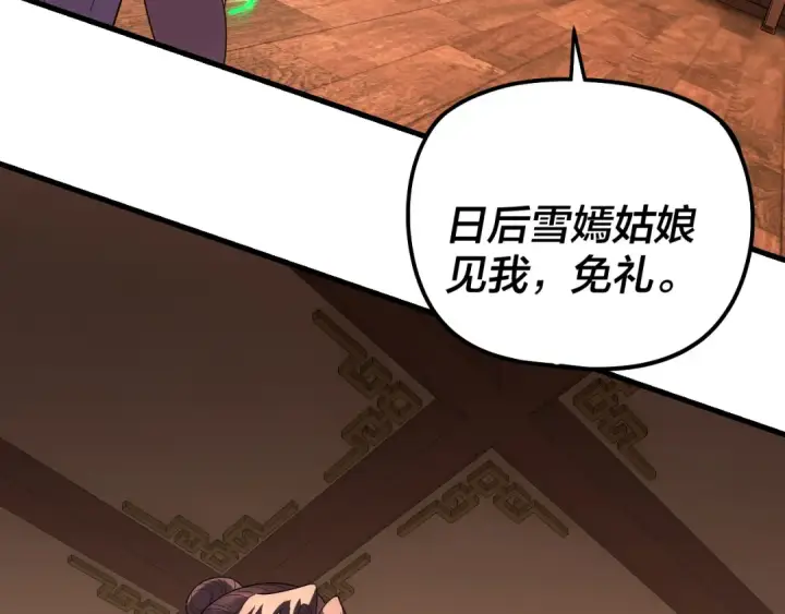 漫画《我！天命大反派》第316话 又见青歌第60张图