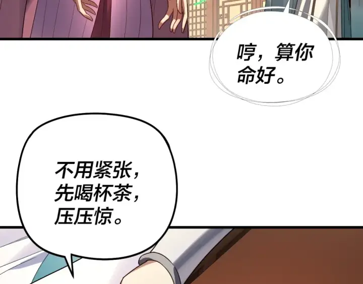 漫画《我！天命大反派》第316话 又见青歌第62张图