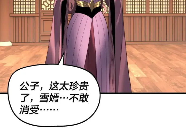 漫画《我！天命大反派》第316话 又见青歌第65张图