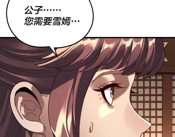 漫画《我！天命大反派》第316话 又见青歌第68张图