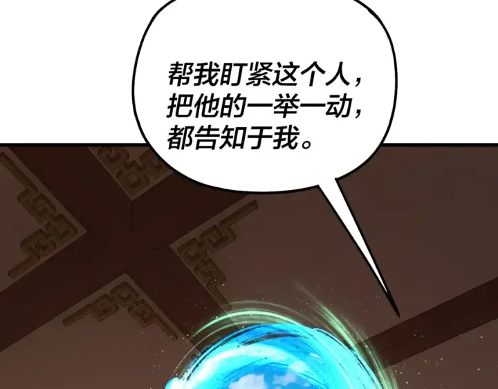 漫画《我！天命大反派》第316话 又见青歌第70张图