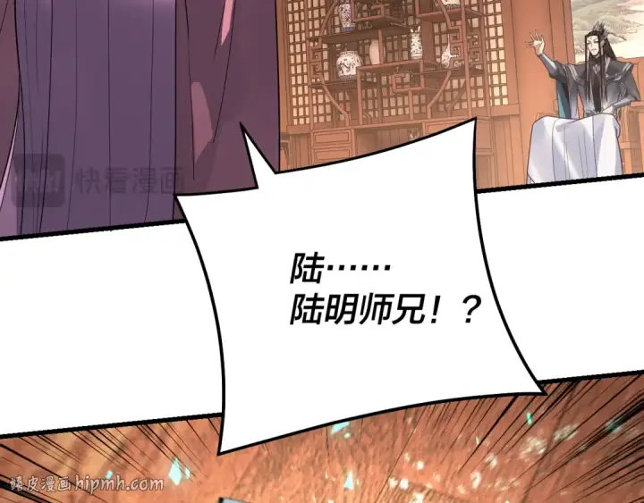 漫画《我！天命大反派》第316话 又见青歌第72张图