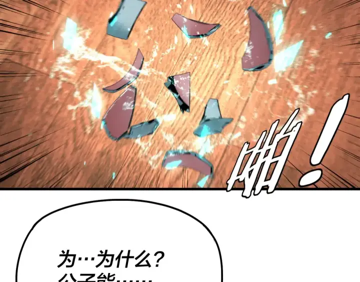 漫画《我！天命大反派》第316话 又见青歌第73张图