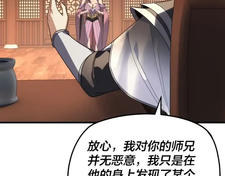 漫画《我！天命大反派》第316话 又见青歌第75张图
