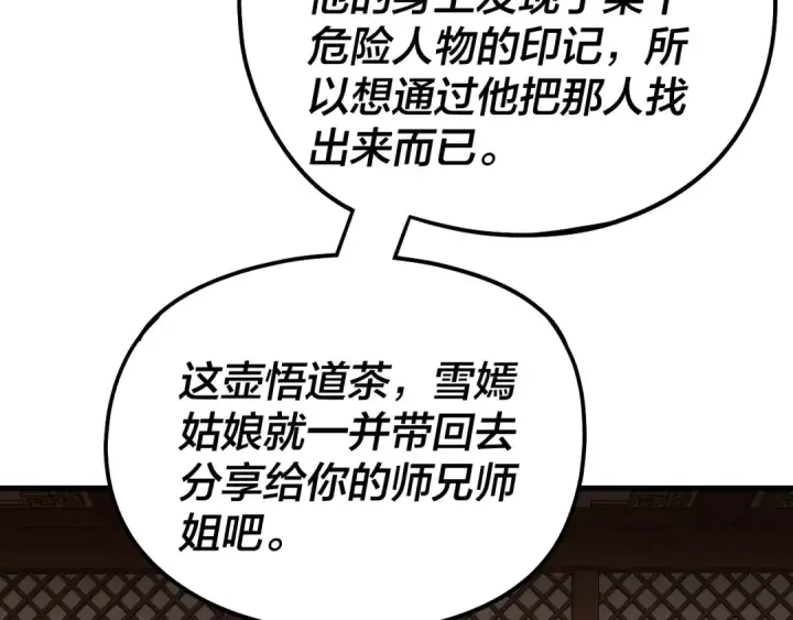 漫画《我！天命大反派》第316话 又见青歌第76张图