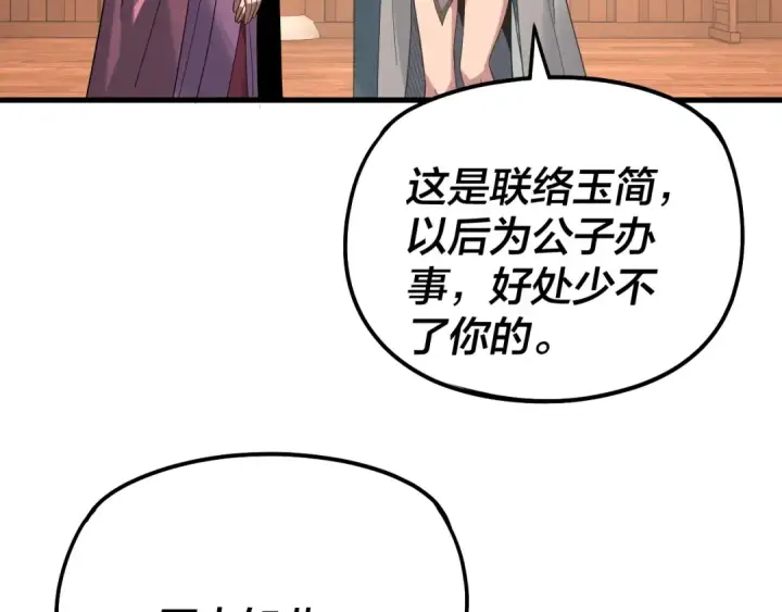 漫画《我！天命大反派》第316话 又见青歌第78张图