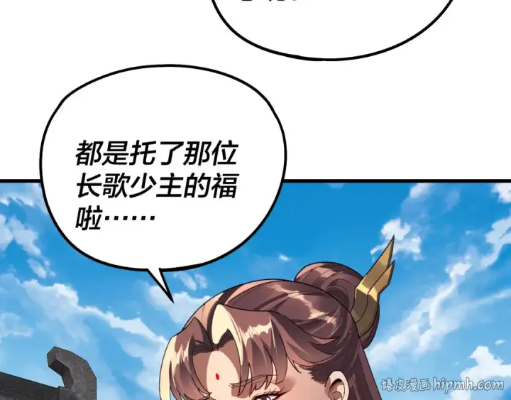 漫画《我！天命大反派》第316话 又见青歌第8张图
