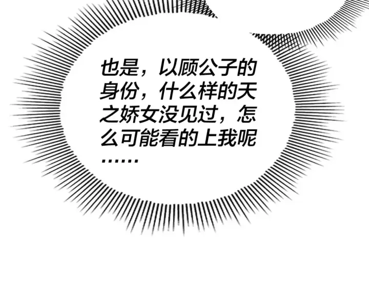 漫画《我！天命大反派》第316话 又见青歌第81张图