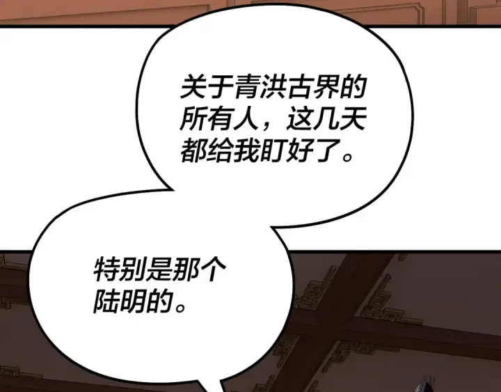 漫画《我！天命大反派》第316话 又见青歌第83张图