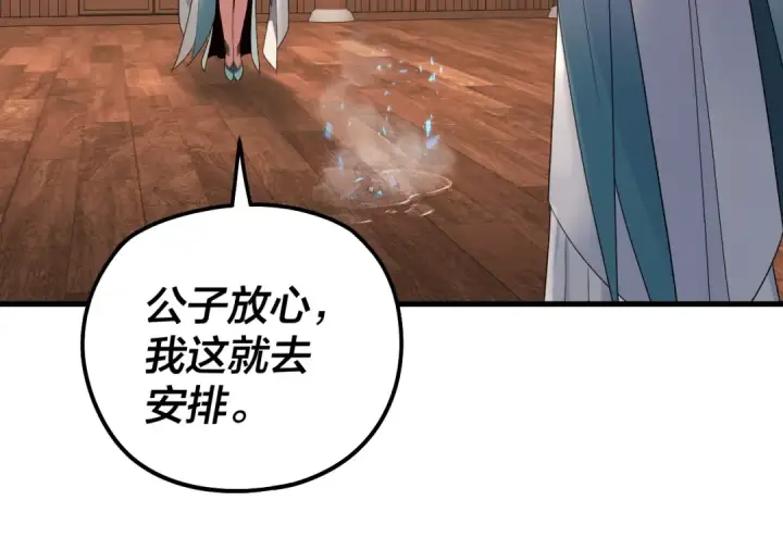 漫画《我！天命大反派》第316话 又见青歌第85张图