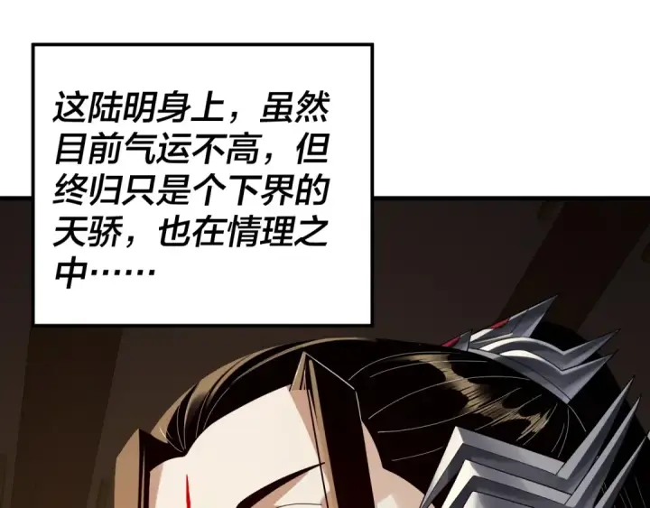 漫画《我！天命大反派》第316话 又见青歌第86张图