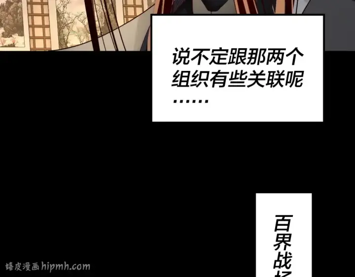 漫画《我！天命大反派》第316话 又见青歌第88张图