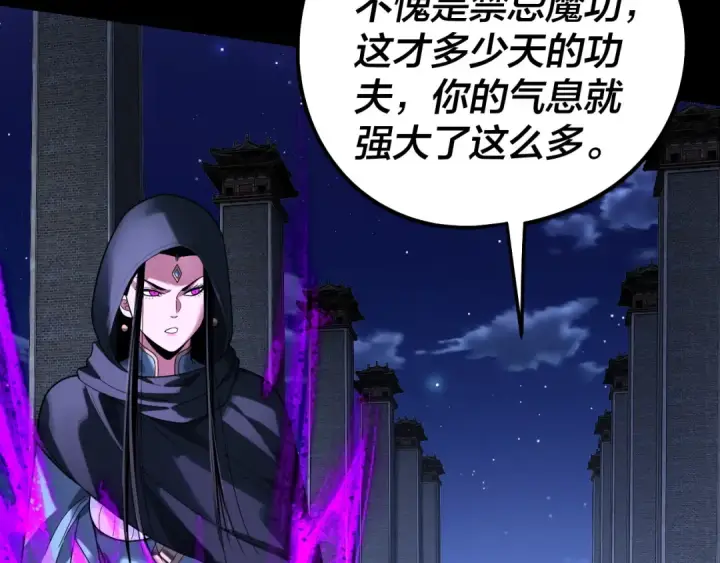 漫画《我！天命大反派》第316话 又见青歌第92张图