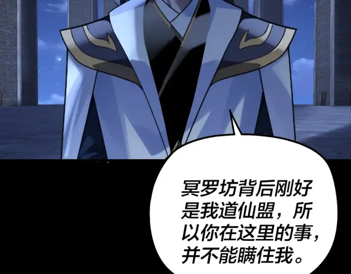 漫画《我！天命大反派》第316话 又见青歌第95张图