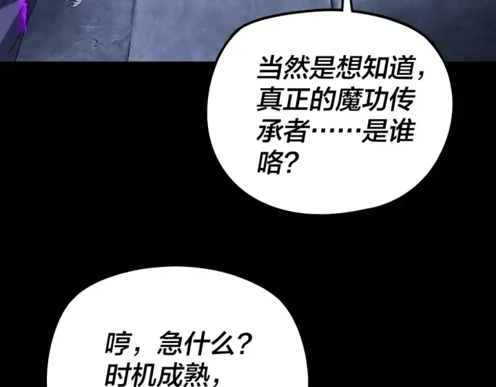 漫画《我！天命大反派》第316话 又见青歌第98张图