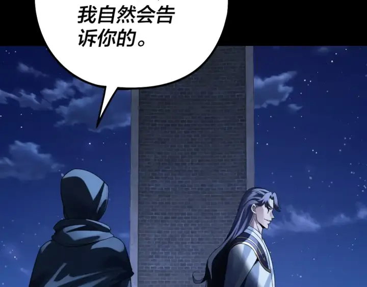 漫画《我！天命大反派》第316话 又见青歌第99张图