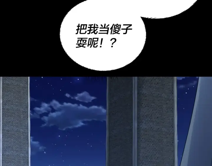 漫画《我！天命大反派》第317话 决心又碎了第10张图