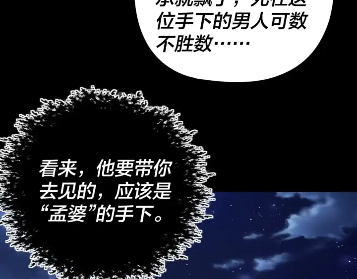 漫画《我！天命大反派》第317话 决心又碎了第108张图